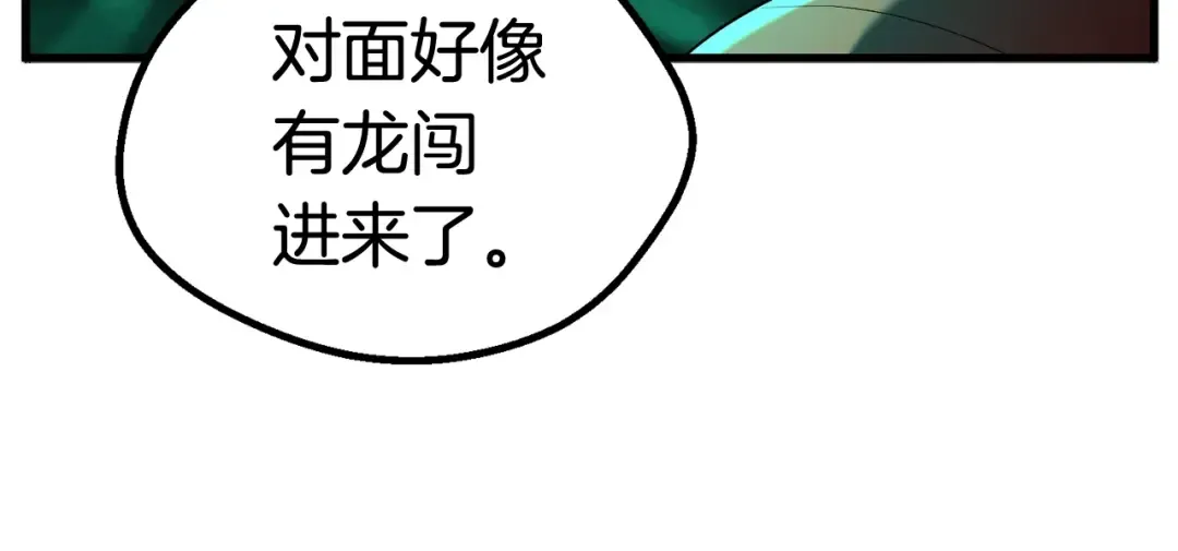 第35话 意外闯入的龙 第34页