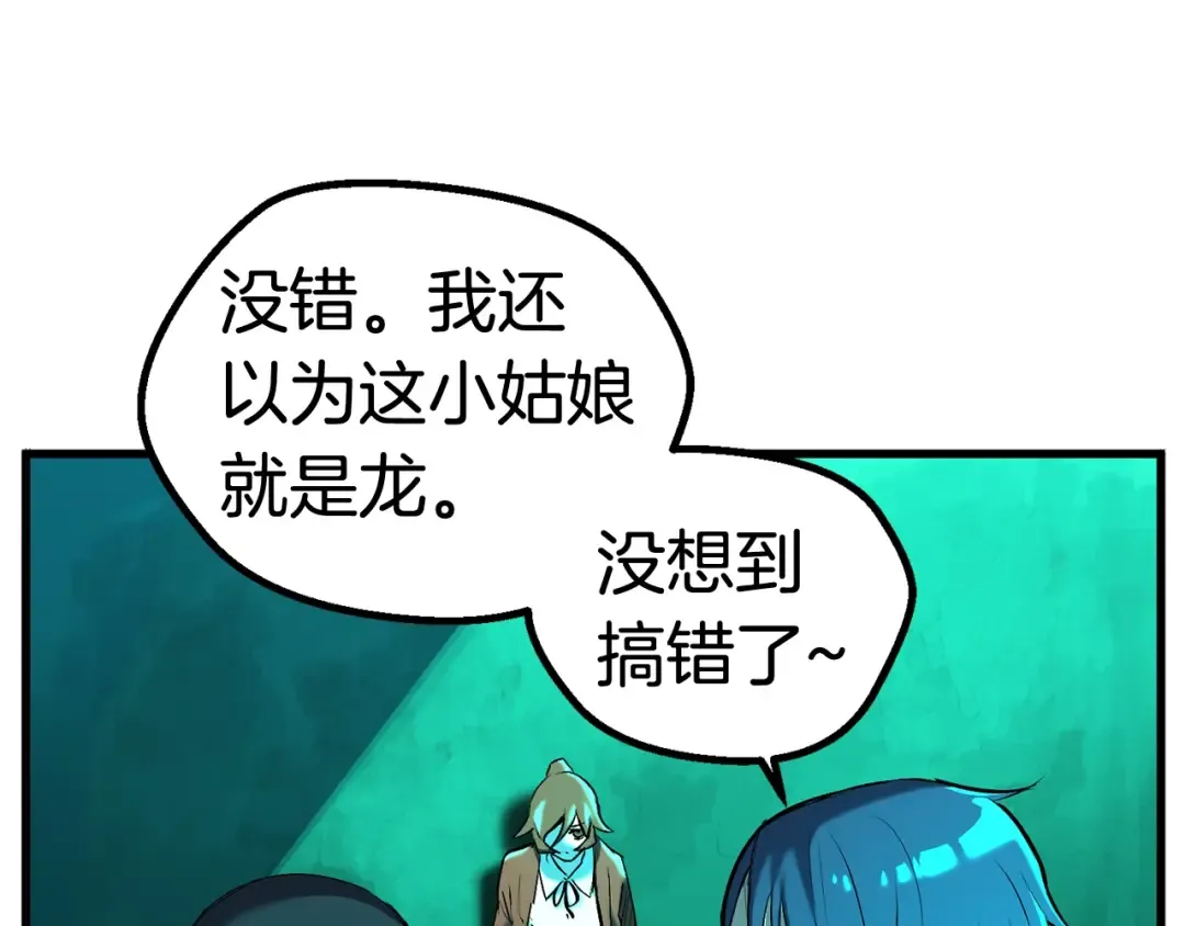 第35话 意外闯入的龙 第35页