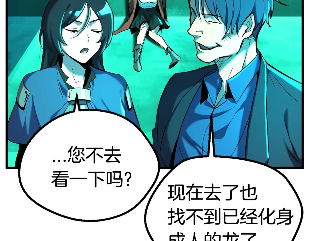 第35话 意外闯入的龙 第36页