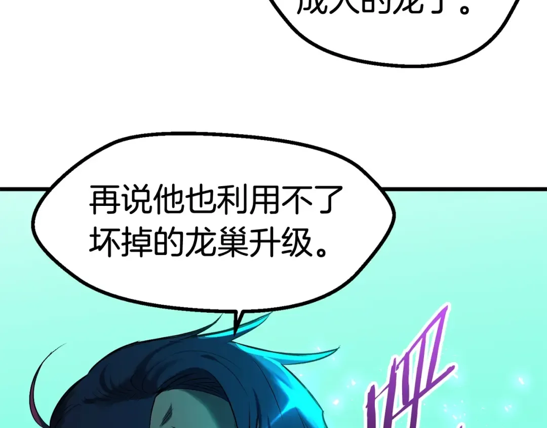 第35话 意外闯入的龙 第37页