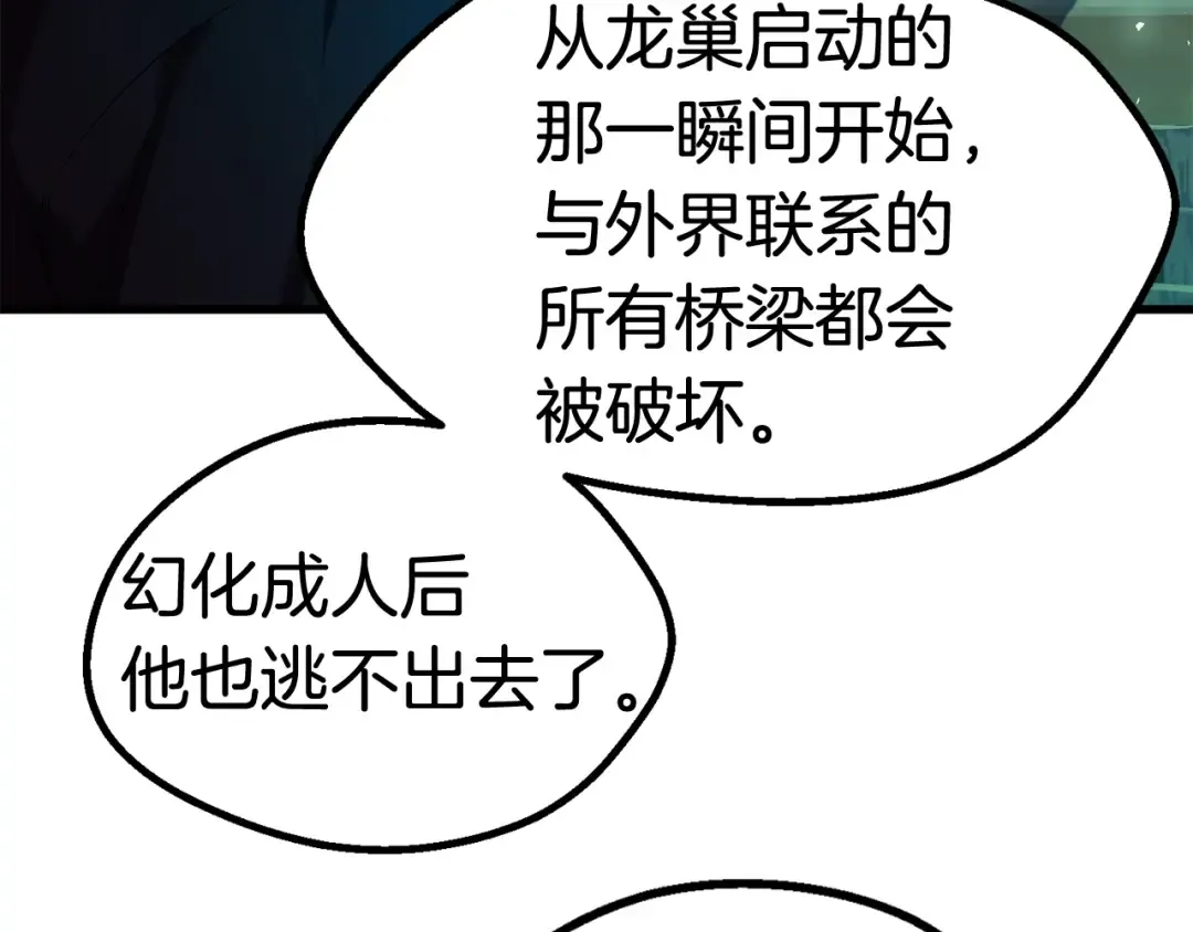 第35话 意外闯入的龙 第39页