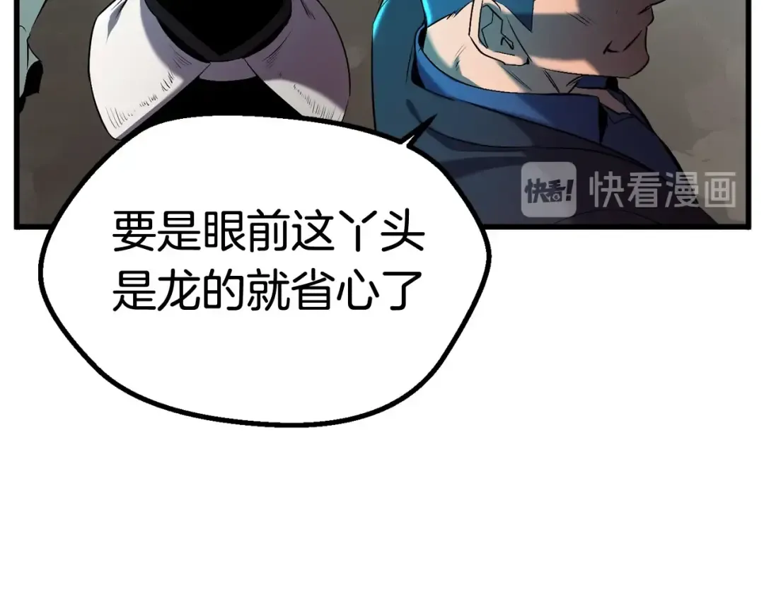第35话 意外闯入的龙 第41页