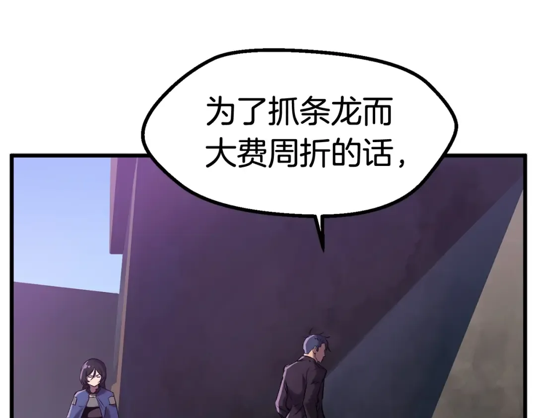 第35话 意外闯入的龙 第42页