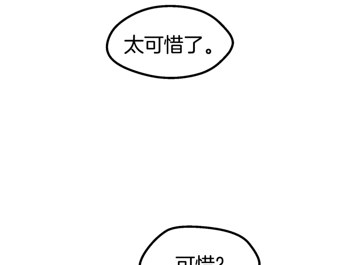 第35话 意外闯入的龙 第50页