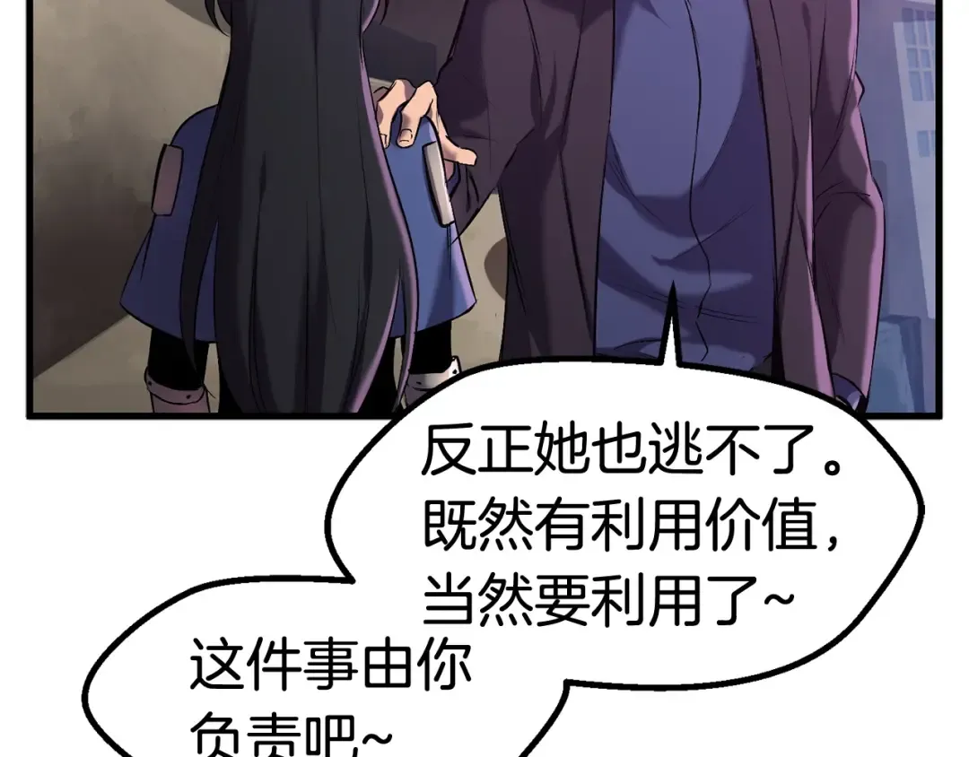 第35话 意外闯入的龙 第61页