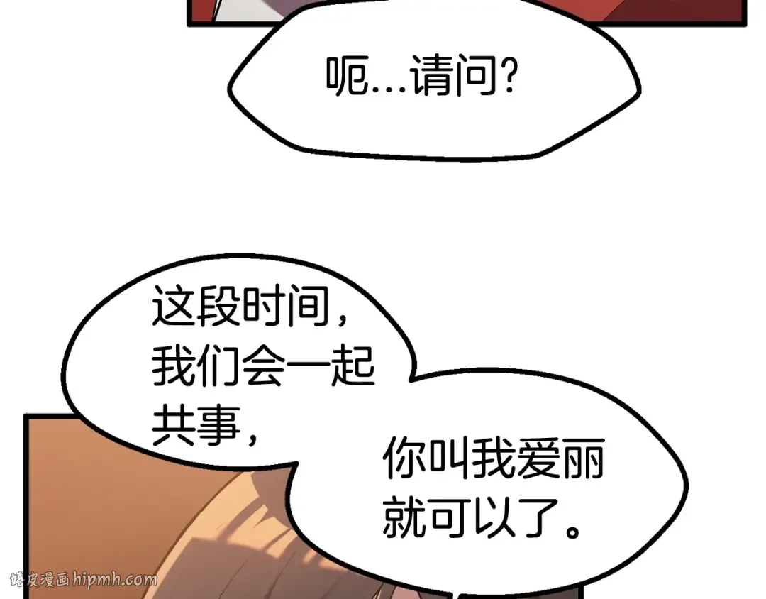 第35话 意外闯入的龙 第72页