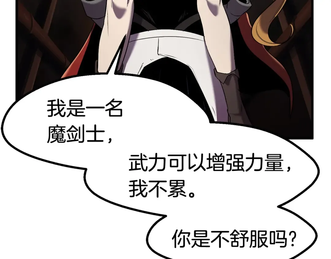 第35话 意外闯入的龙 第77页