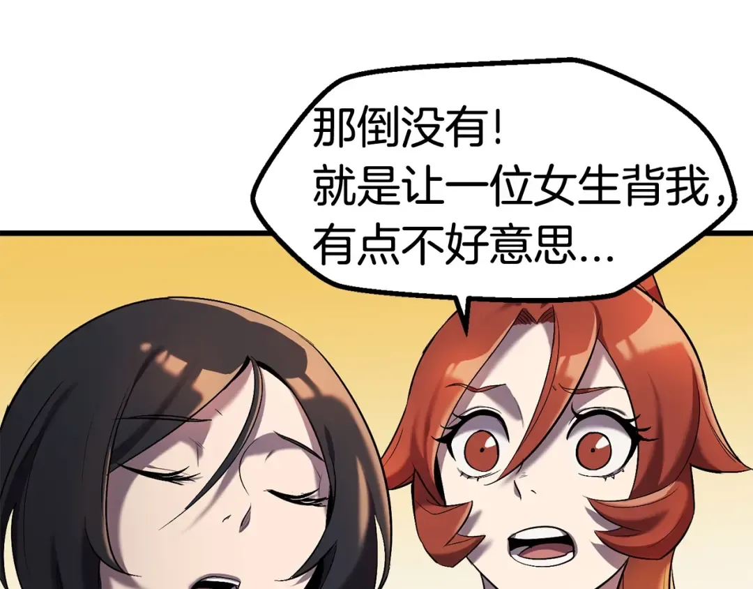 第35话 意外闯入的龙 第79页