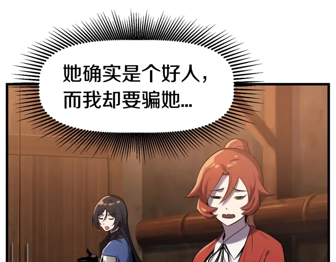 第35话 意外闯入的龙 第81页