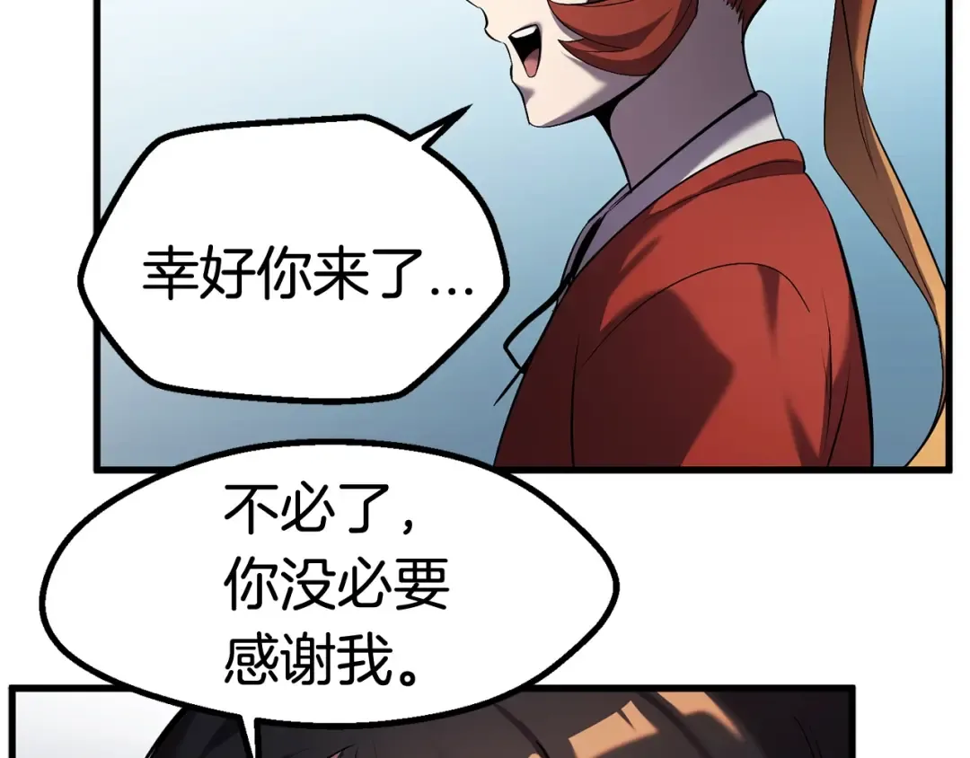 第35话 意外闯入的龙 第84页
