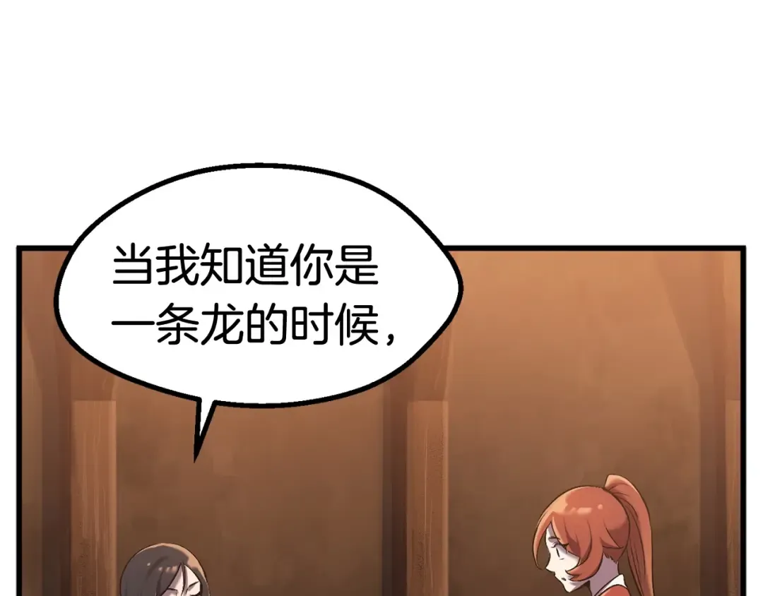 第35话 意外闯入的龙 第86页