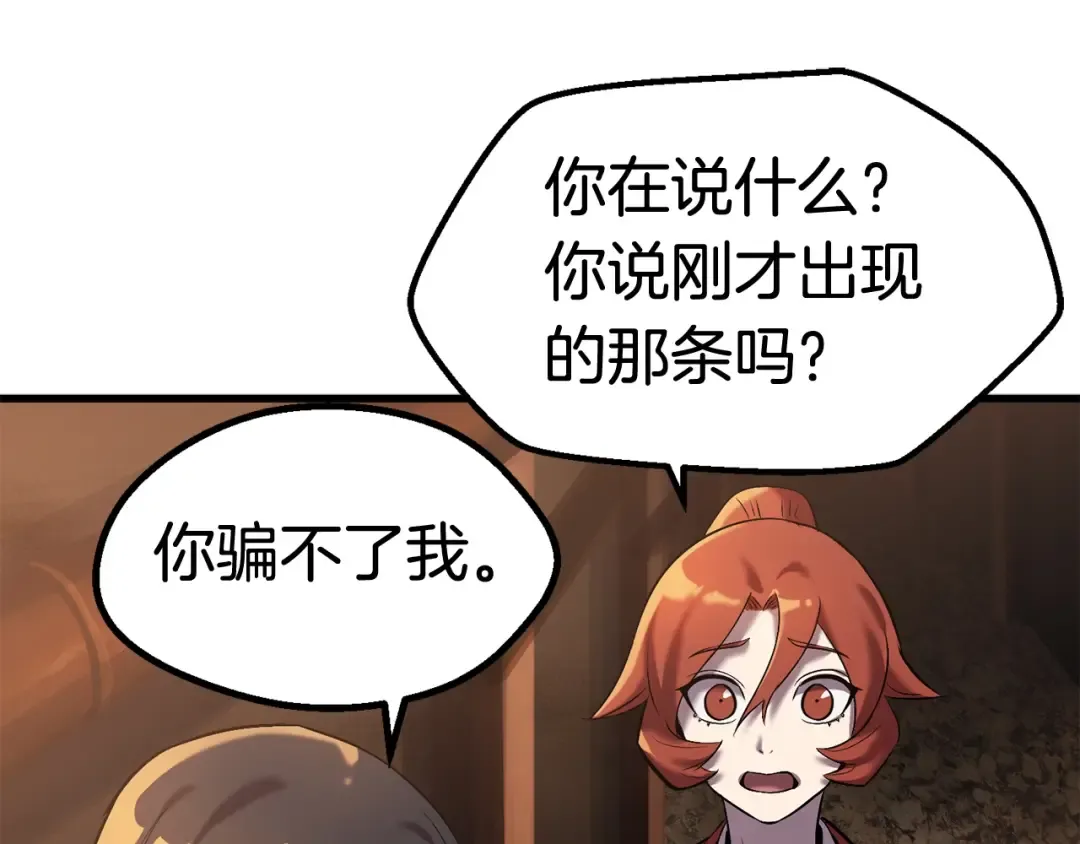 第35话 意外闯入的龙 第89页