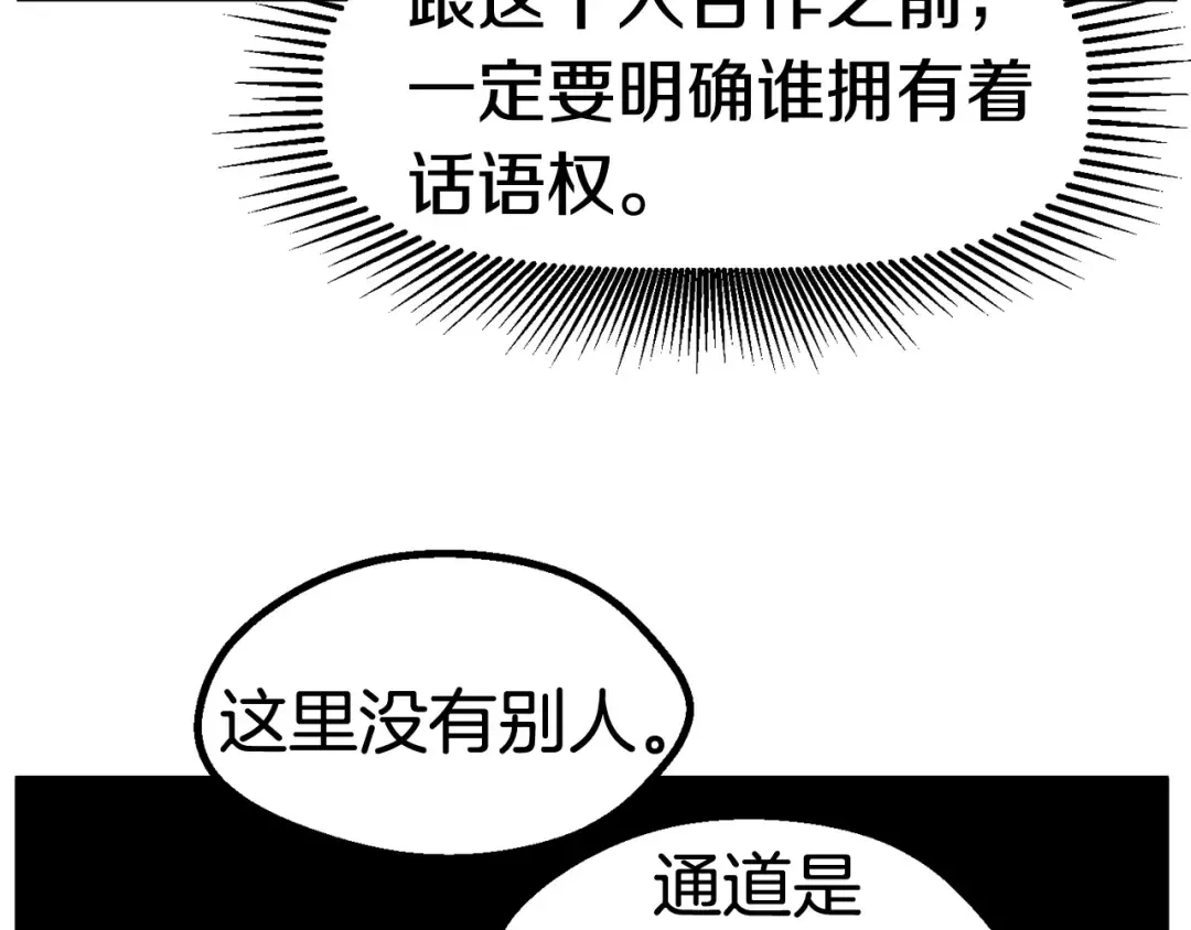 第35话 意外闯入的龙 第94页
