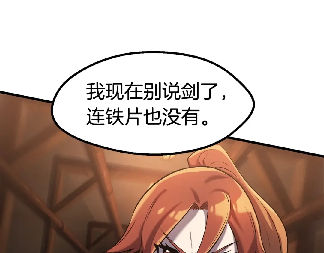 第35话 意外闯入的龙 第97页