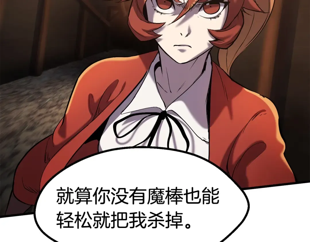 第35话 意外闯入的龙 第98页