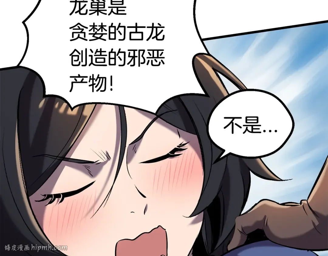 第35话 意外闯入的龙 第104页