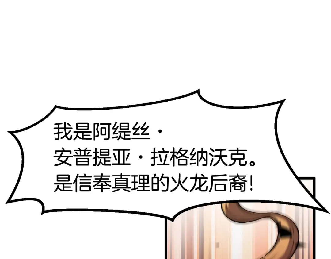 第35话 意外闯入的龙 第106页