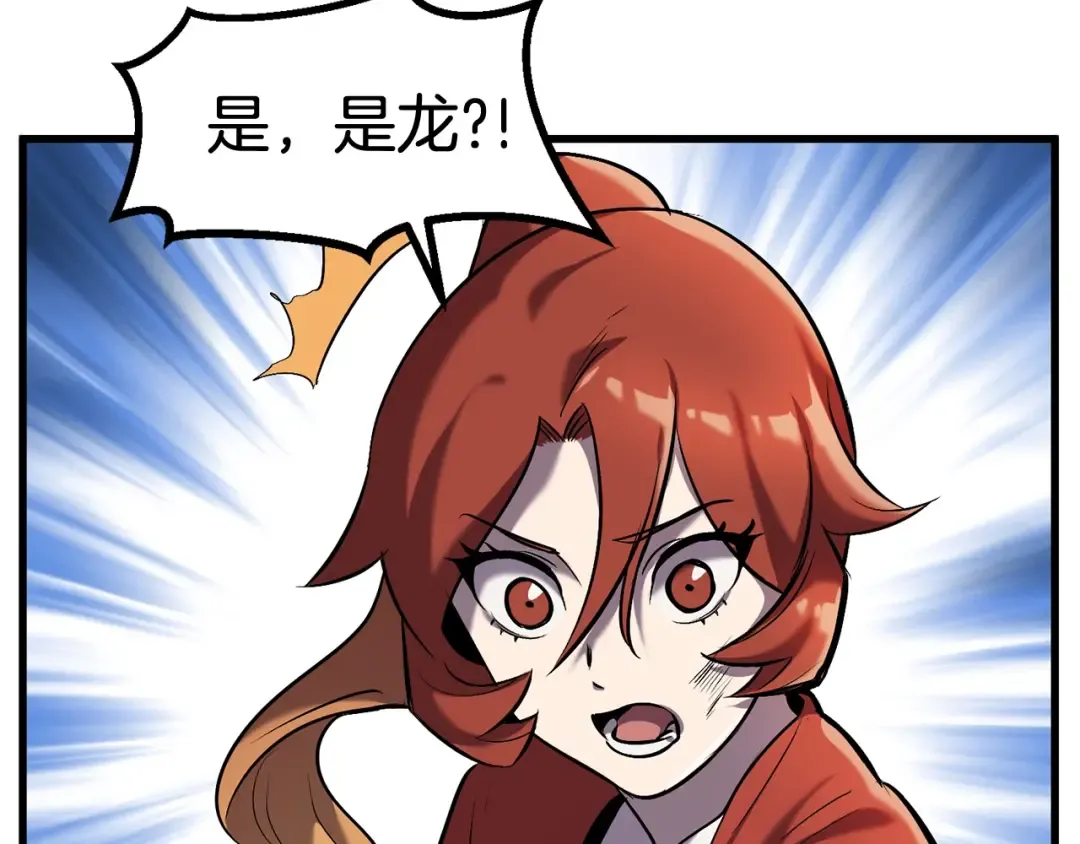 第35话 意外闯入的龙 第118页