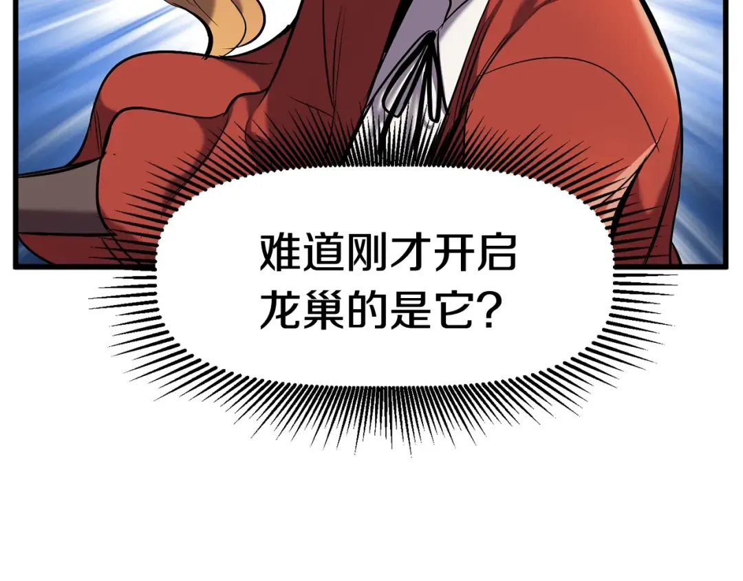 第35话 意外闯入的龙 第119页