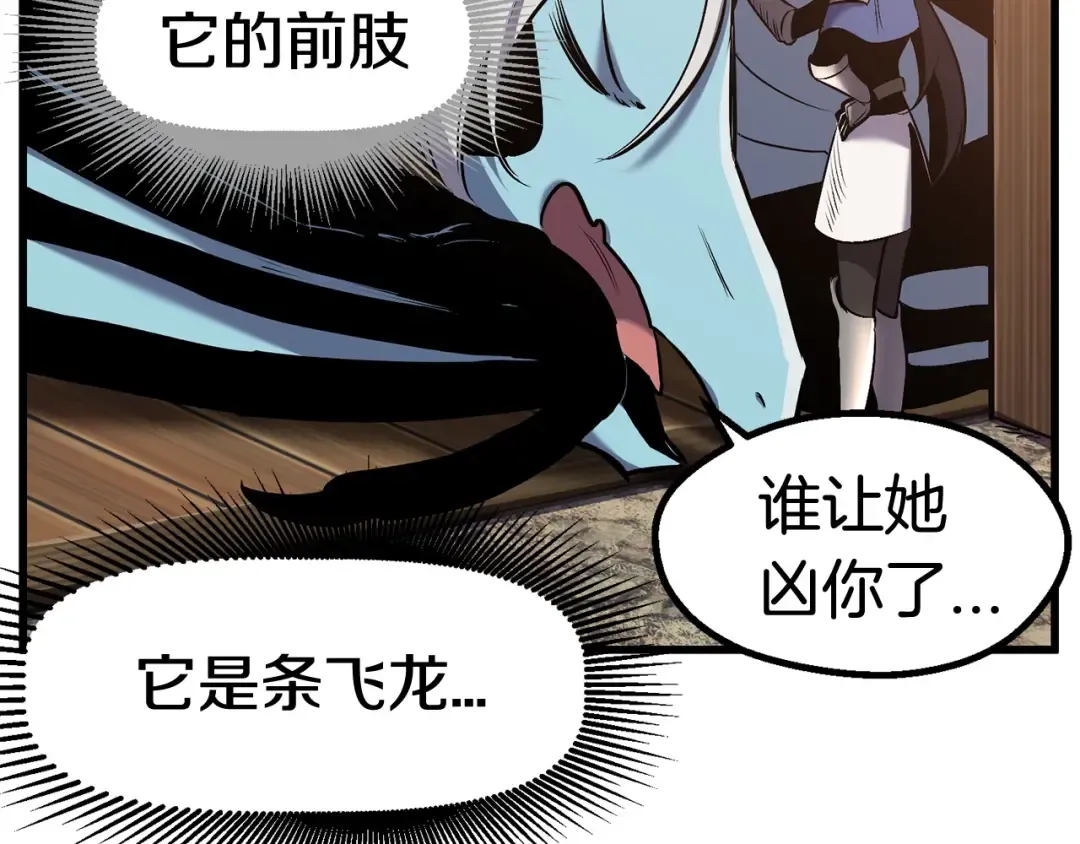 第35话 意外闯入的龙 第121页