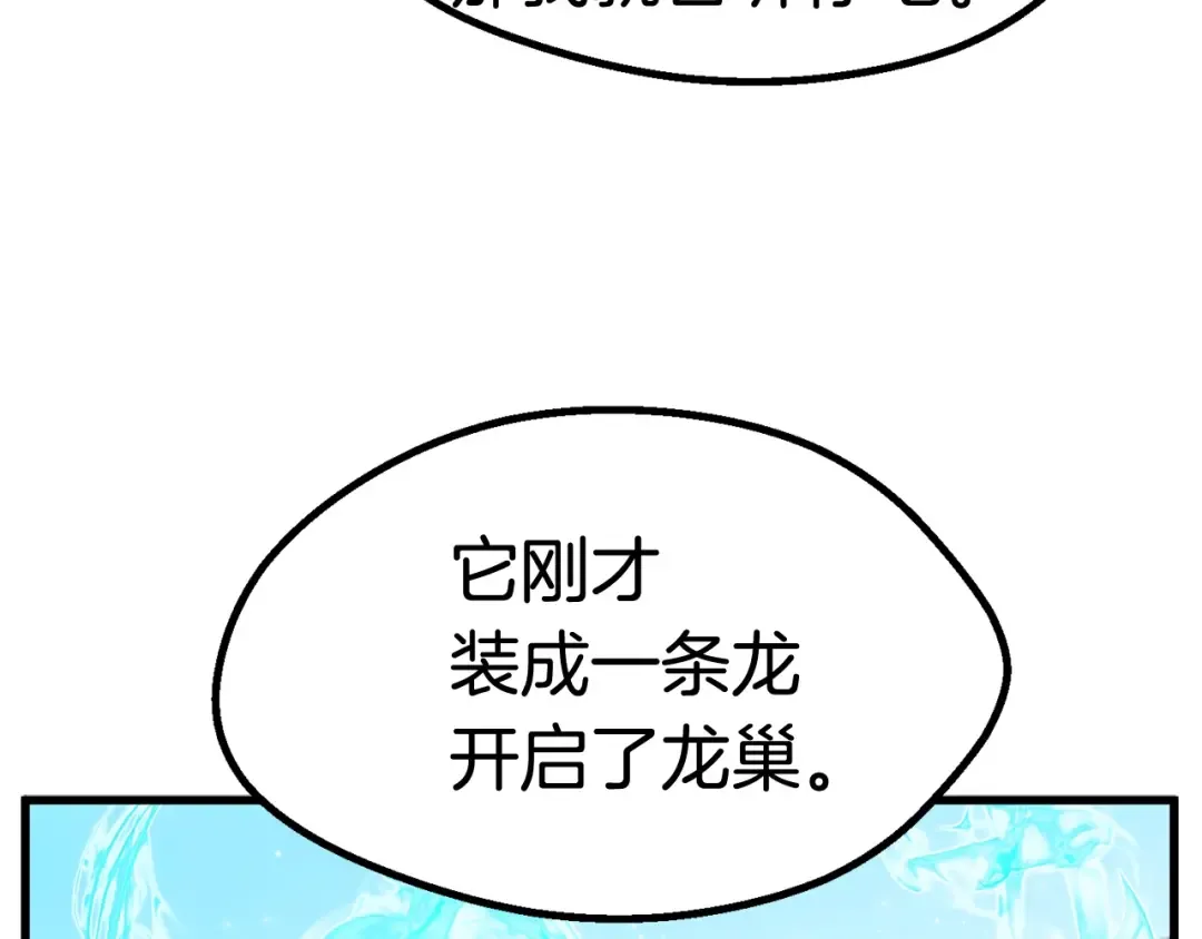 第35话 意外闯入的龙 第124页