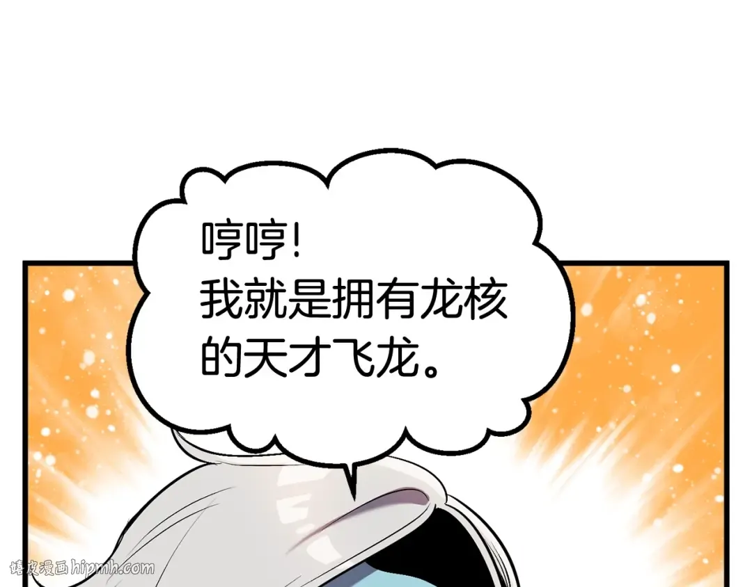 第35话 意外闯入的龙 第128页