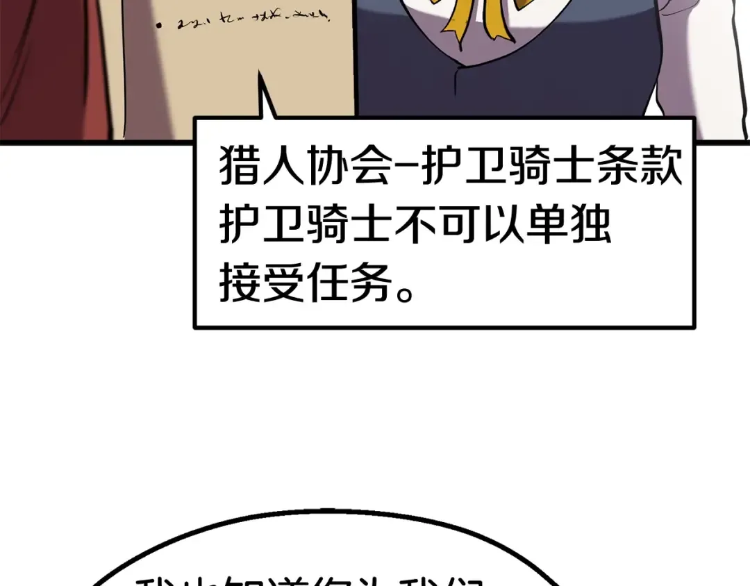 第35话 意外闯入的龙 第170页