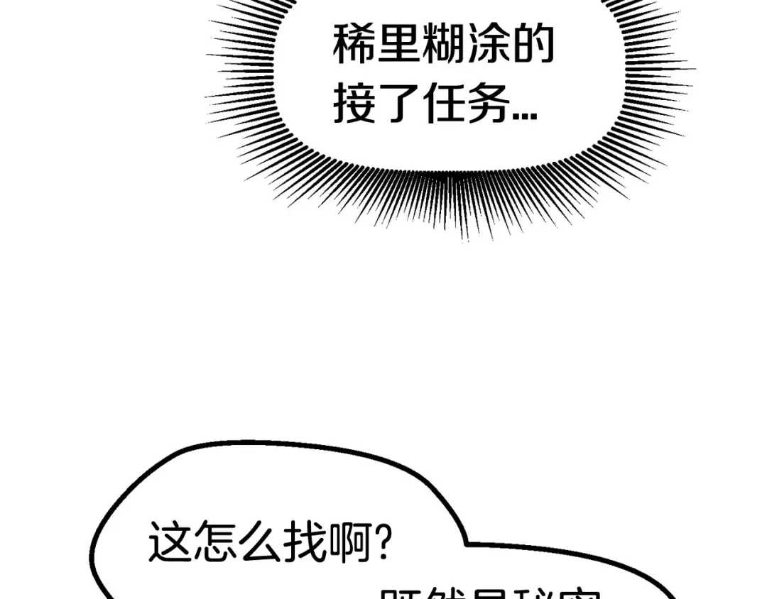 第35话 意外闯入的龙 第197页