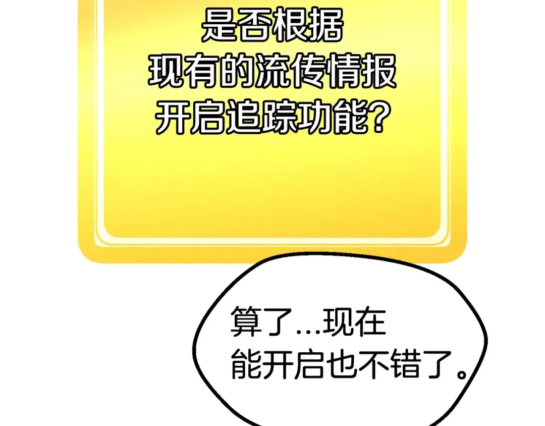 第36话 你们不该骗我 第6页