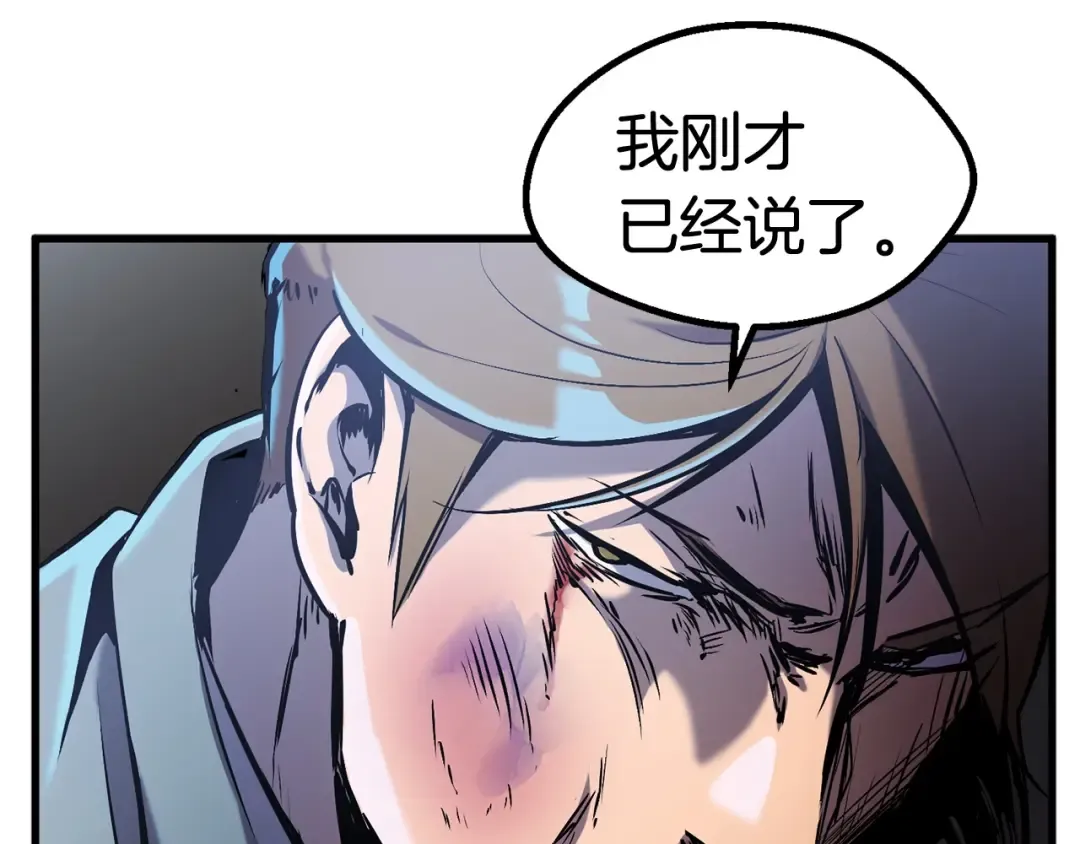 第36话 你们不该骗我 第45页