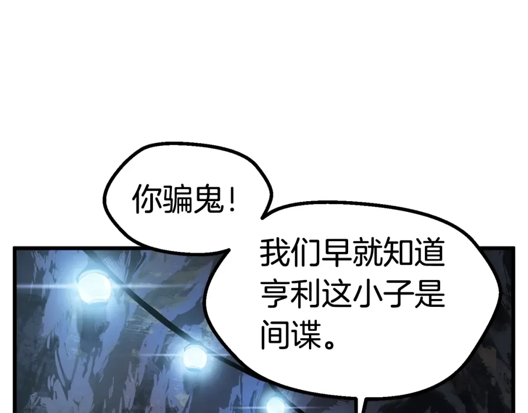 第36话 你们不该骗我 第47页