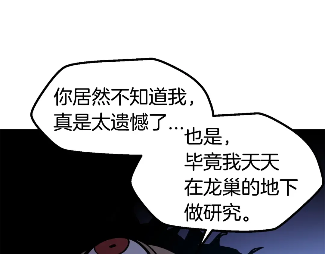 第36话 你们不该骗我 第61页
