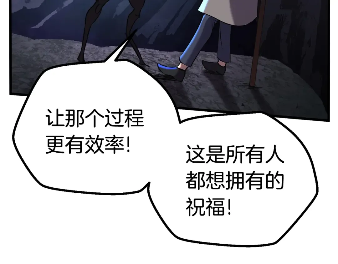 第36话 你们不该骗我 第77页