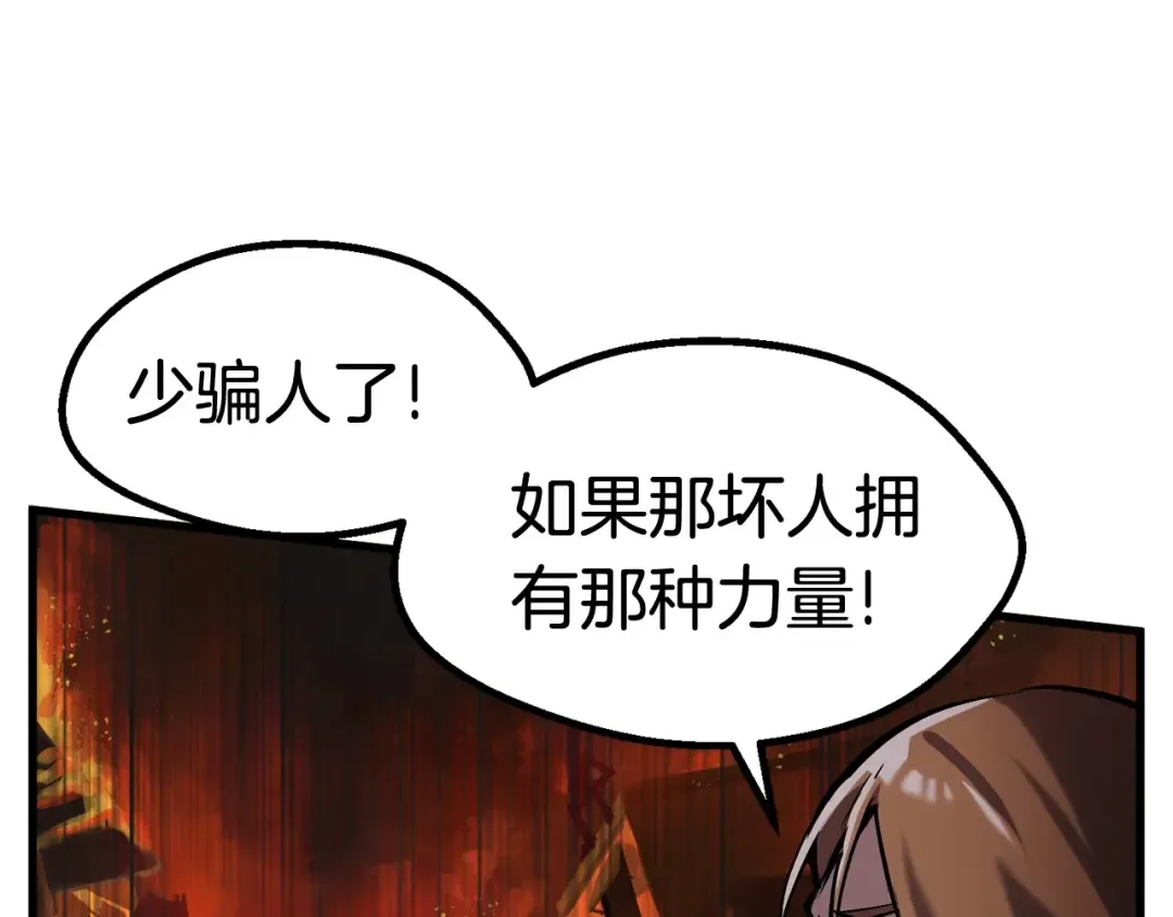 第36话 你们不该骗我 第78页