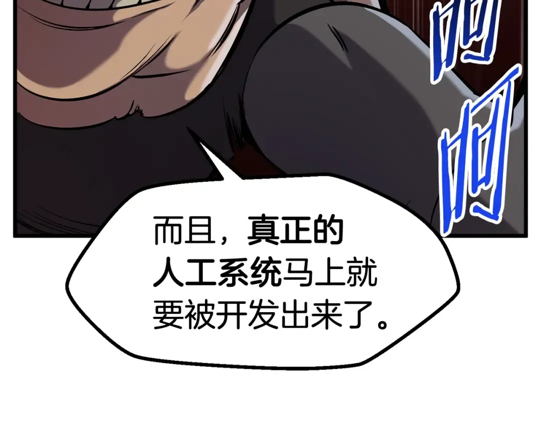 第36话 你们不该骗我 第82页