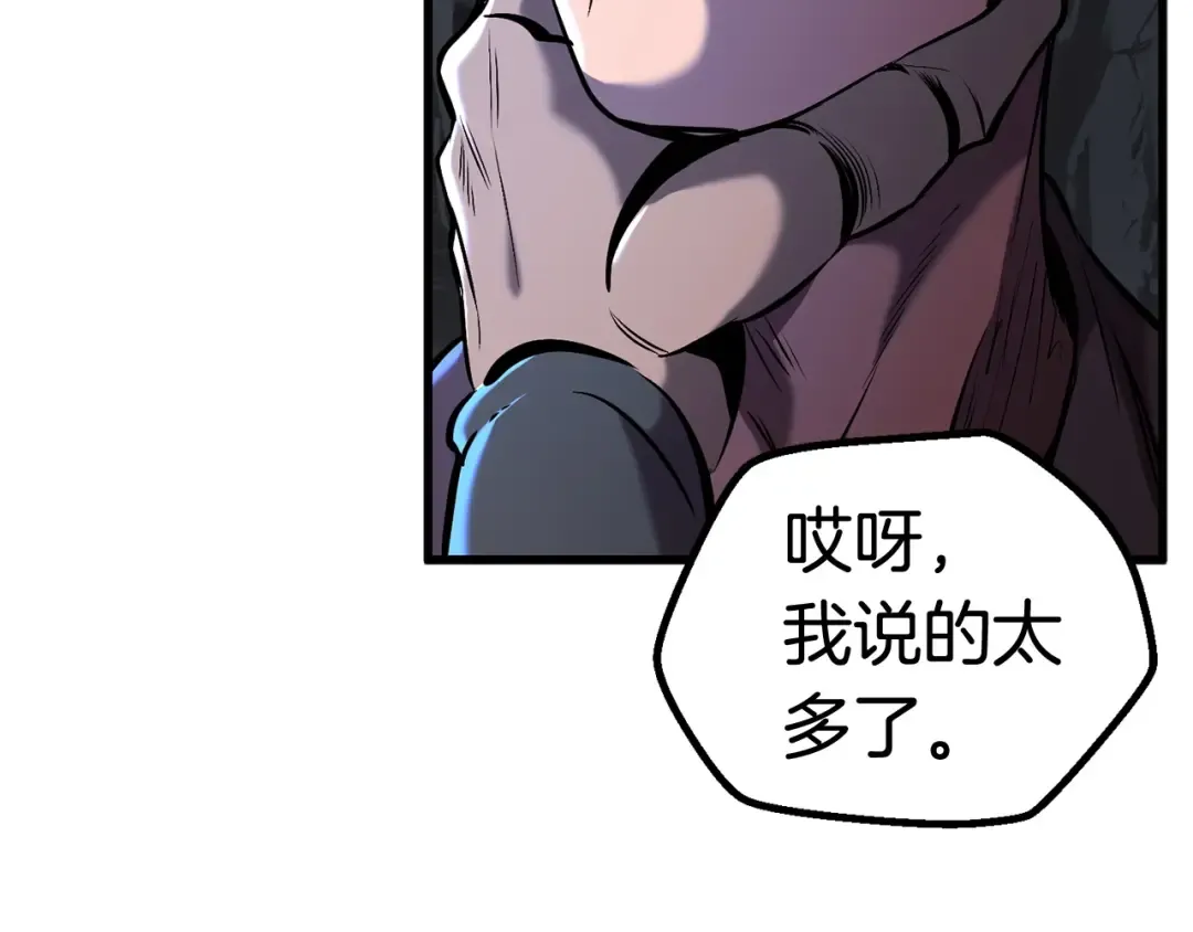 第36话 你们不该骗我 第85页