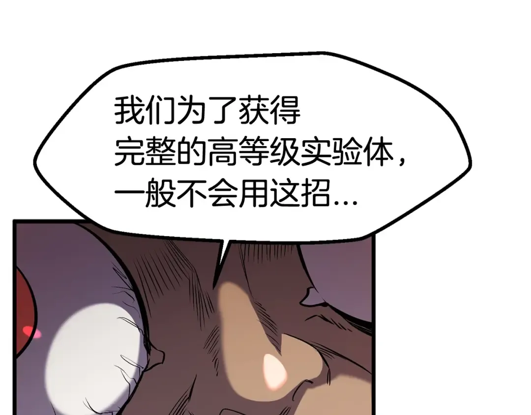 第36话 你们不该骗我 第86页