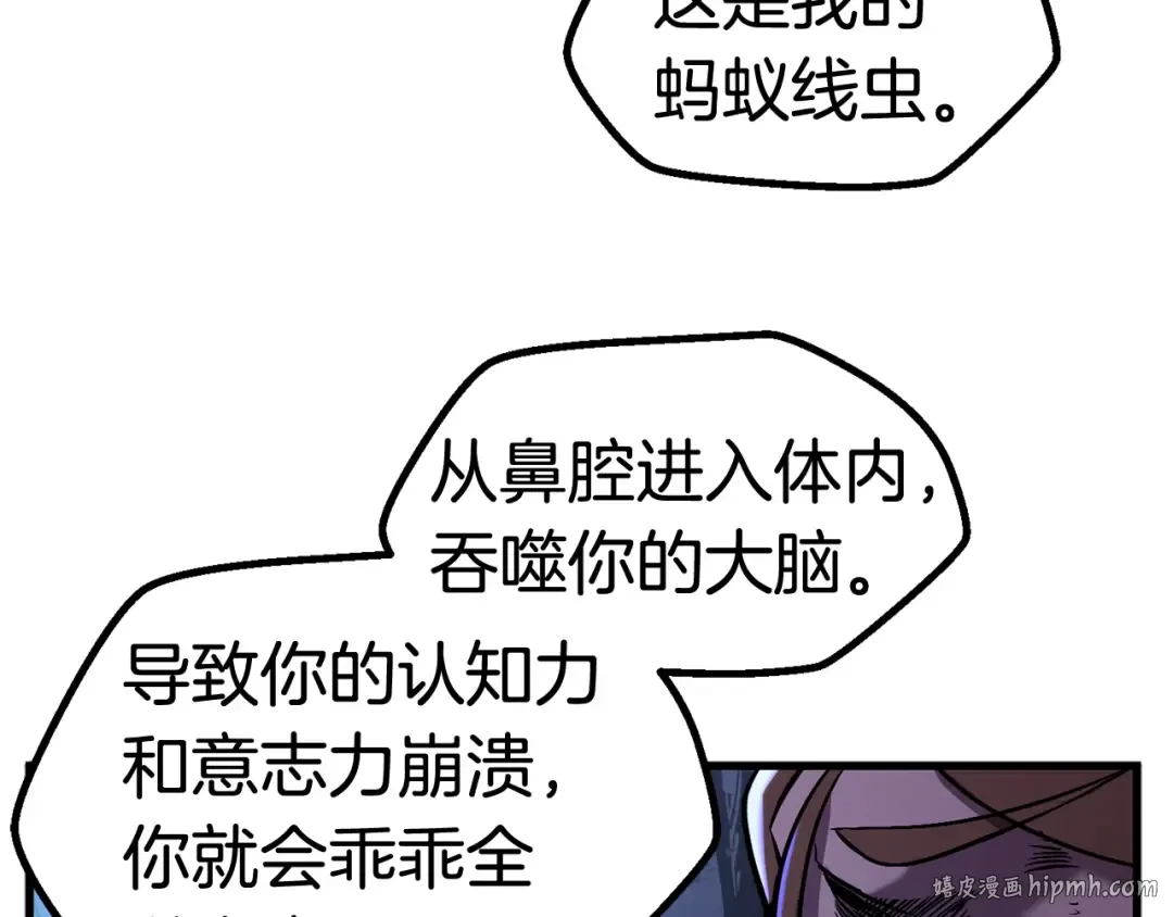 第36话 你们不该骗我 第88页