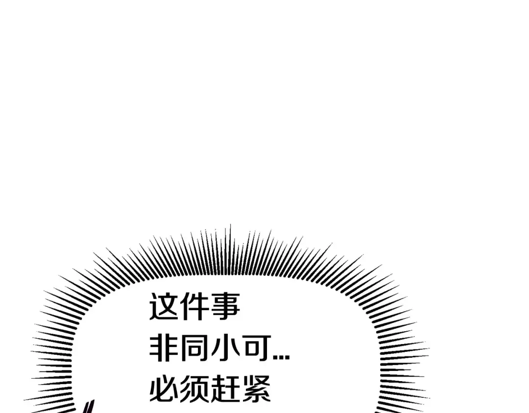 第36话 你们不该骗我 第90页