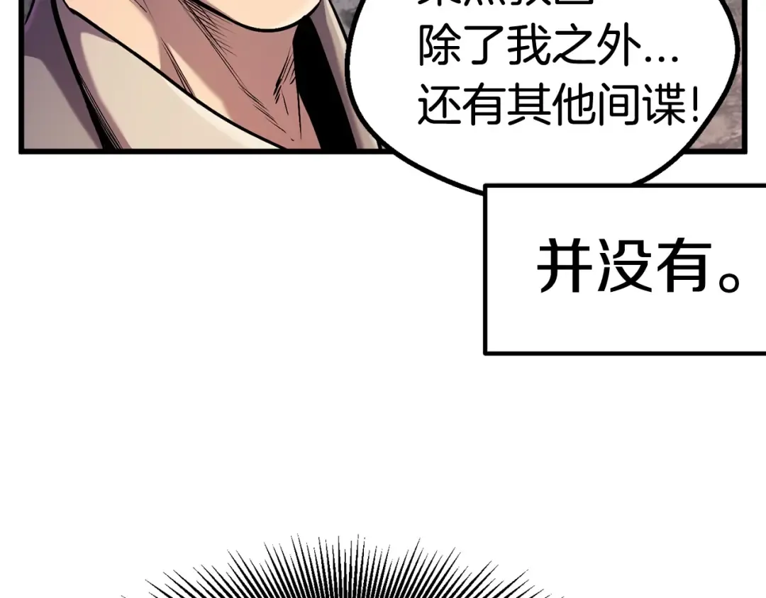第36话 你们不该骗我 第110页
