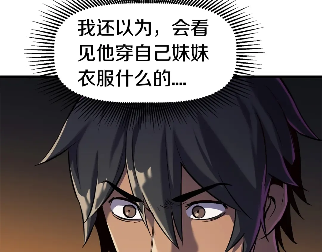 第36话 你们不该骗我 第111页