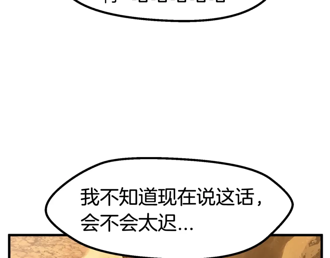第36话 你们不该骗我 第169页