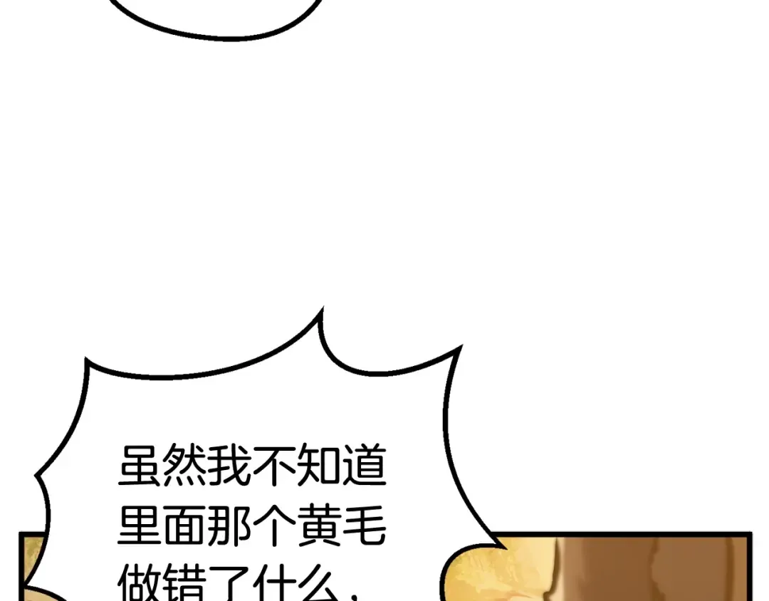 第36话 你们不该骗我 第178页