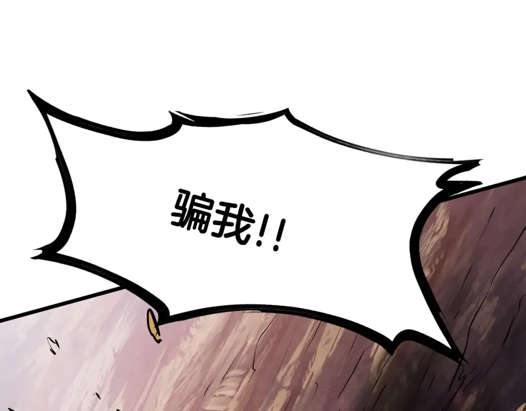 第36话 你们不该骗我 第237页