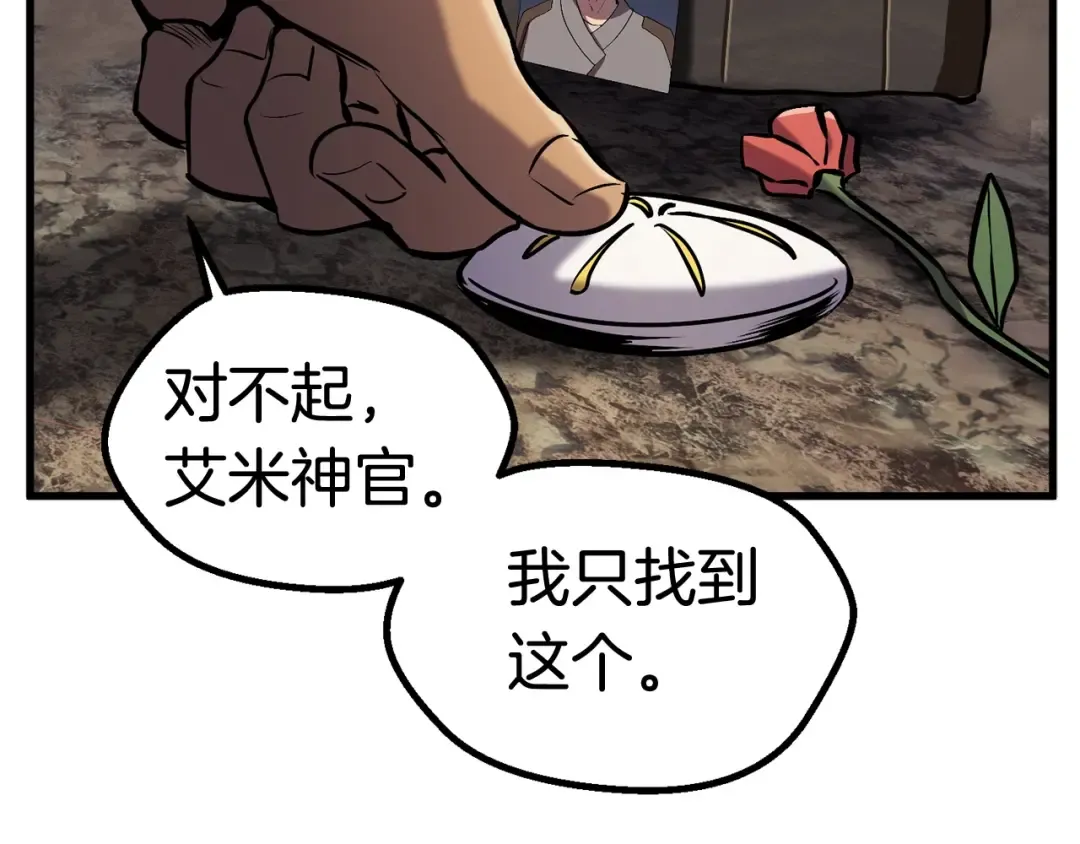 第36话 你们不该骗我 第262页