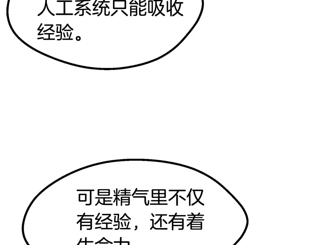 第37话 打乱计划 第7页