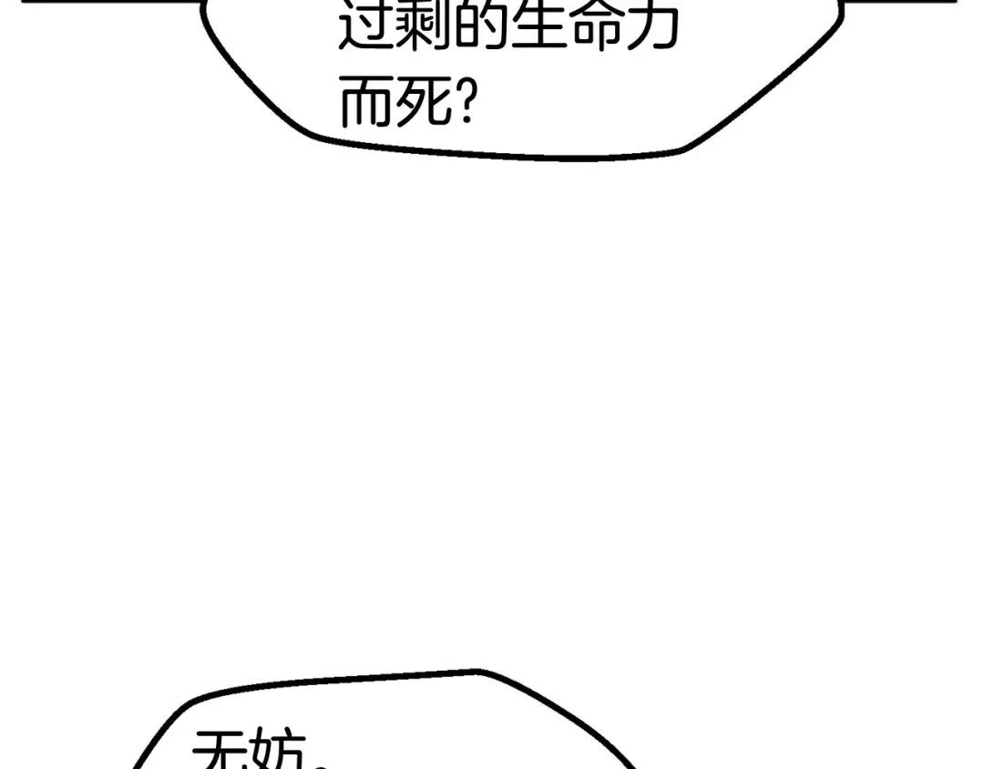 第37话 打乱计划 第10页