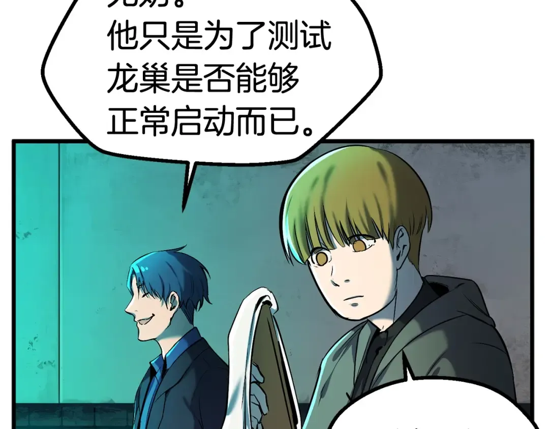 第37话 打乱计划 第11页