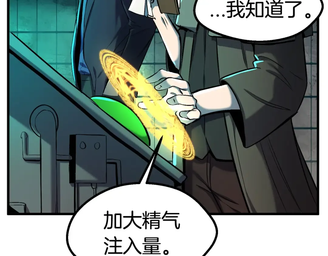 第37话 打乱计划 第12页