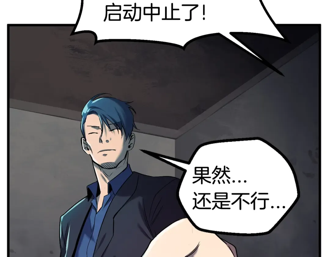 第37话 打乱计划 第20页